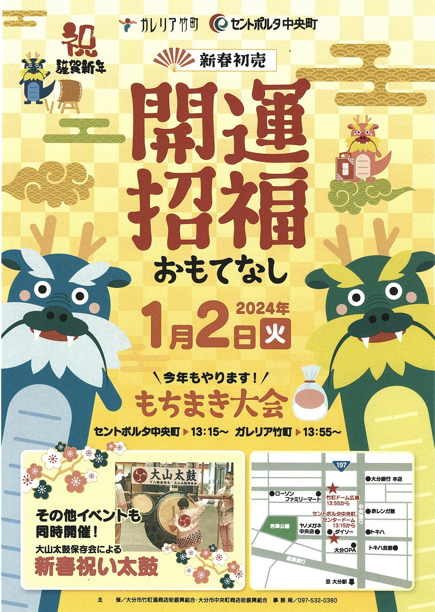 竹町餅まき大会は1月2日13時55分開始です。