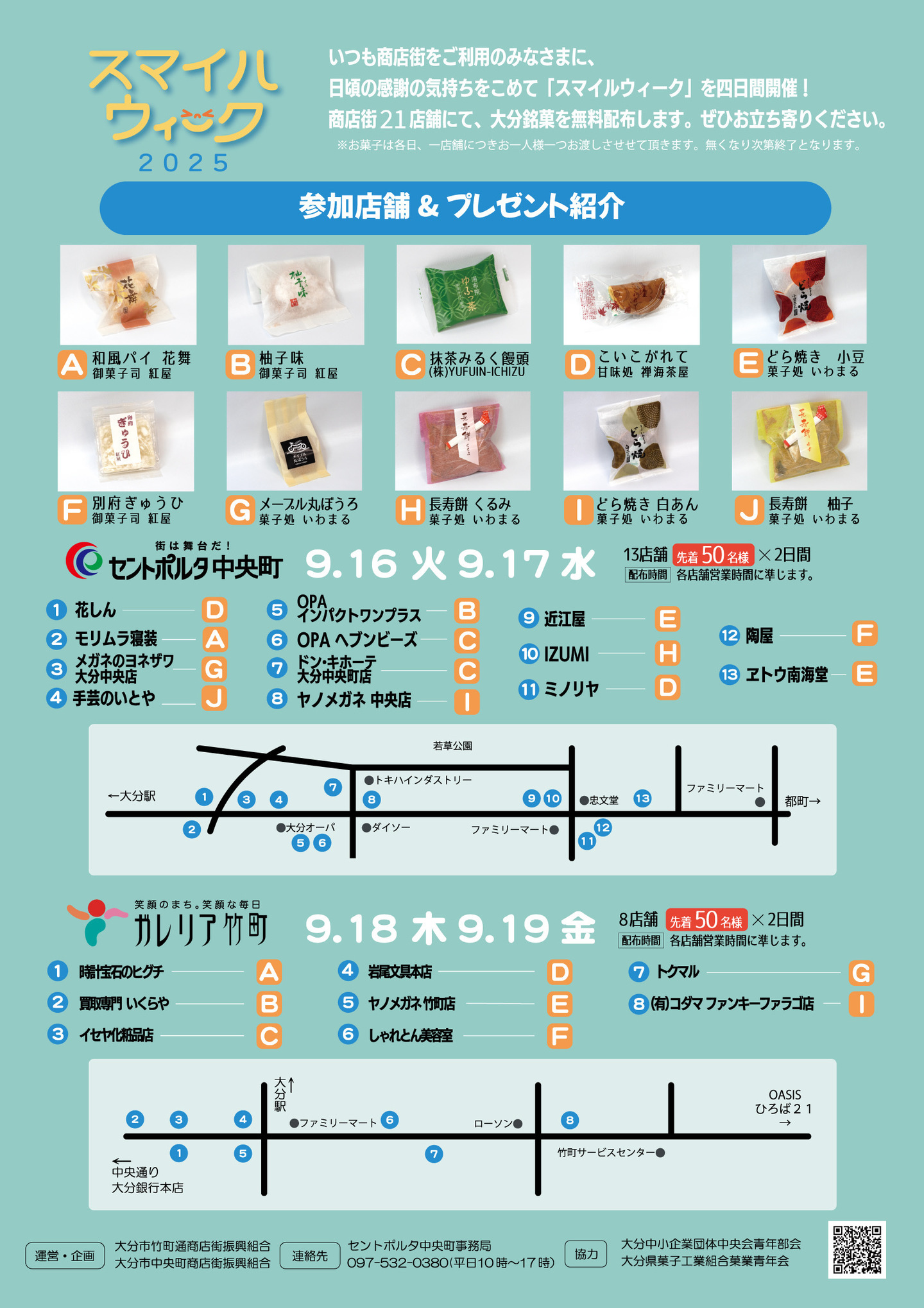 スマイルウィーク2025