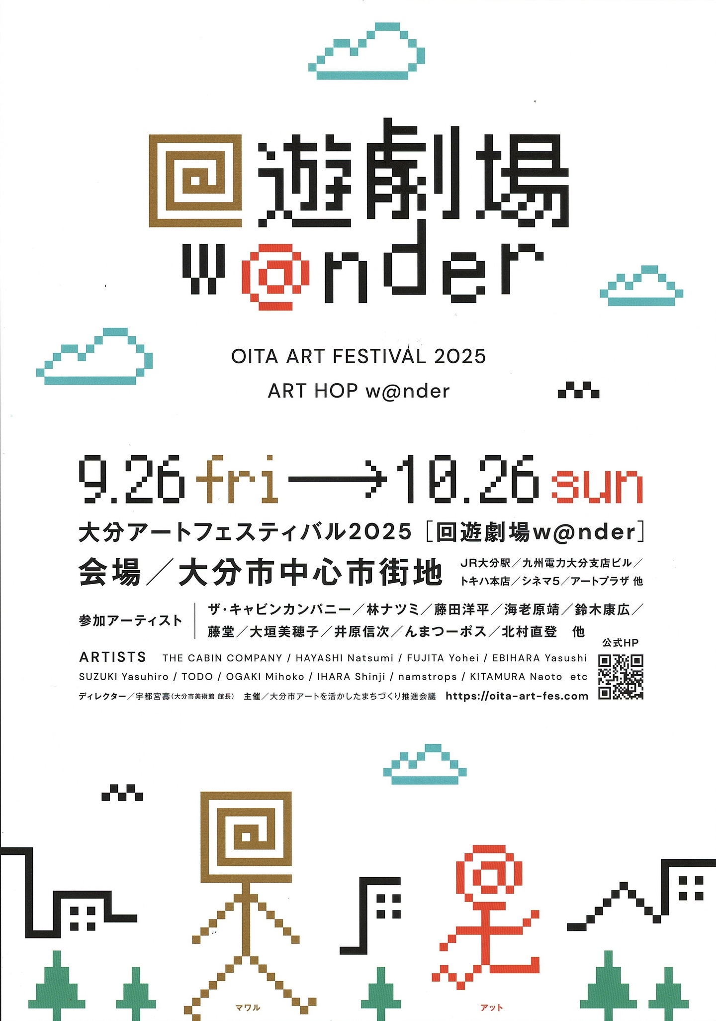 回遊劇場w@nder告知チラシ