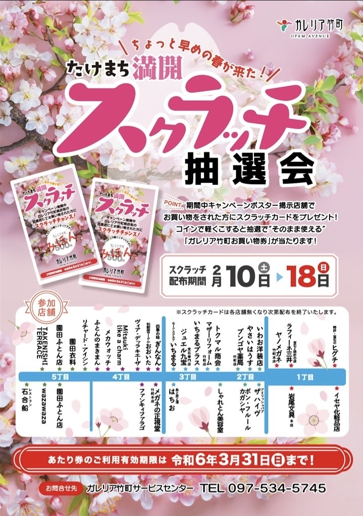 スクラッチ抽選会ポスター