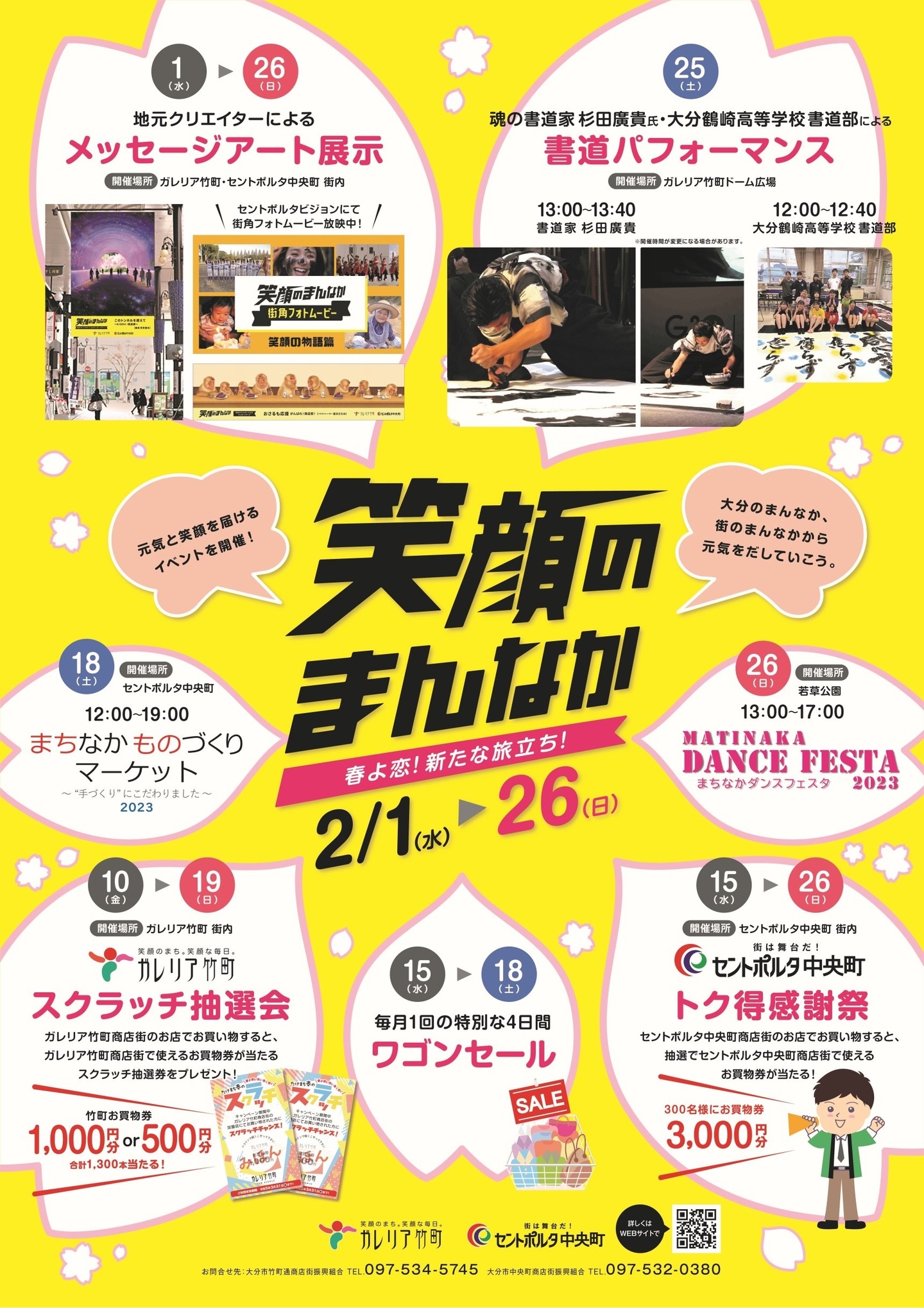 笑顔のまんなか2023