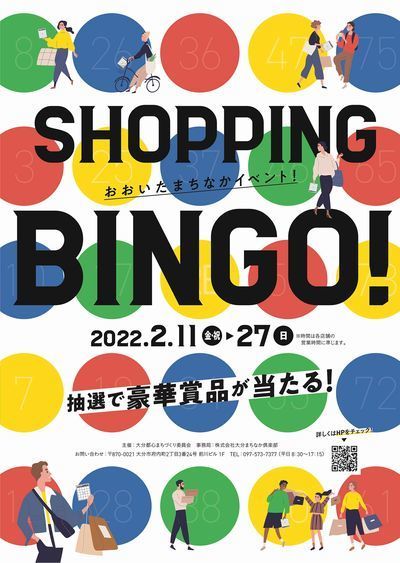 ビンゴ大会