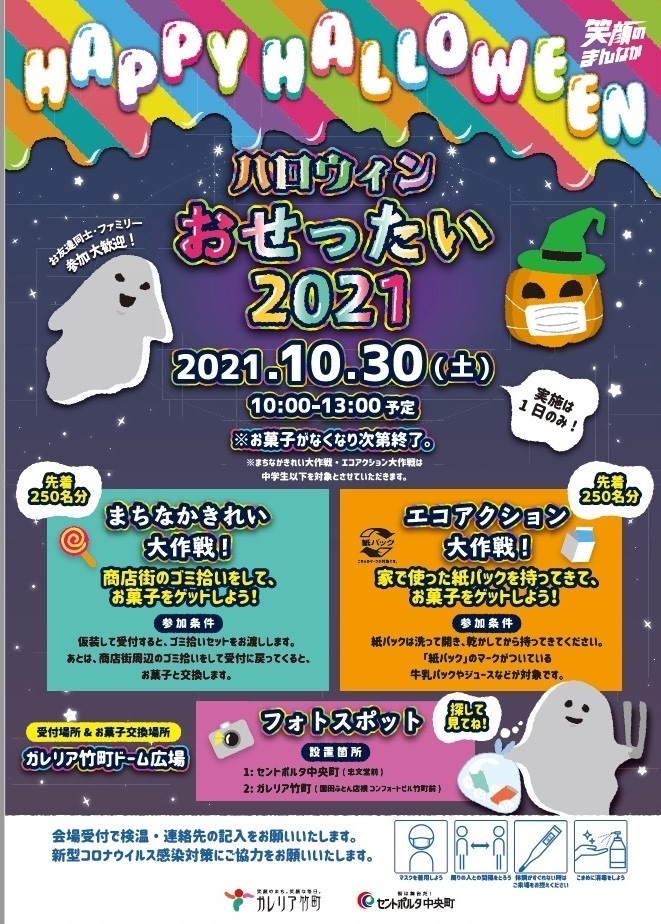 ハロウィン