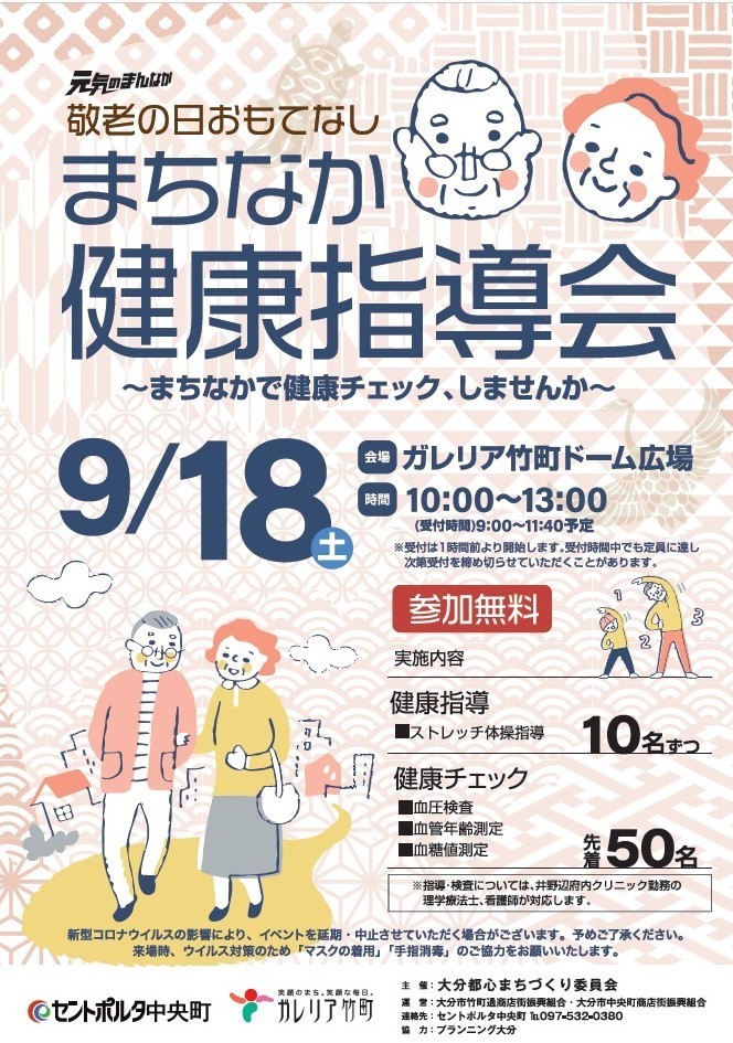 健康チェック