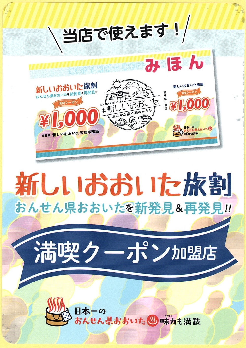 旅割