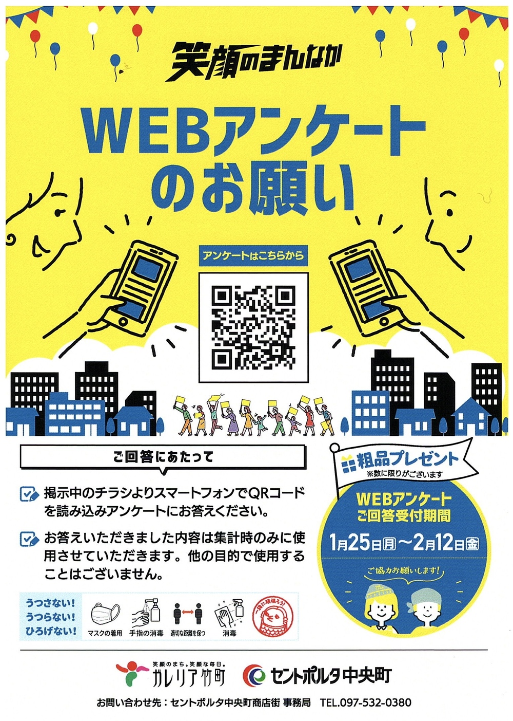 WEBアンケート